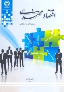 پایانه - اقتصاد مهندسی