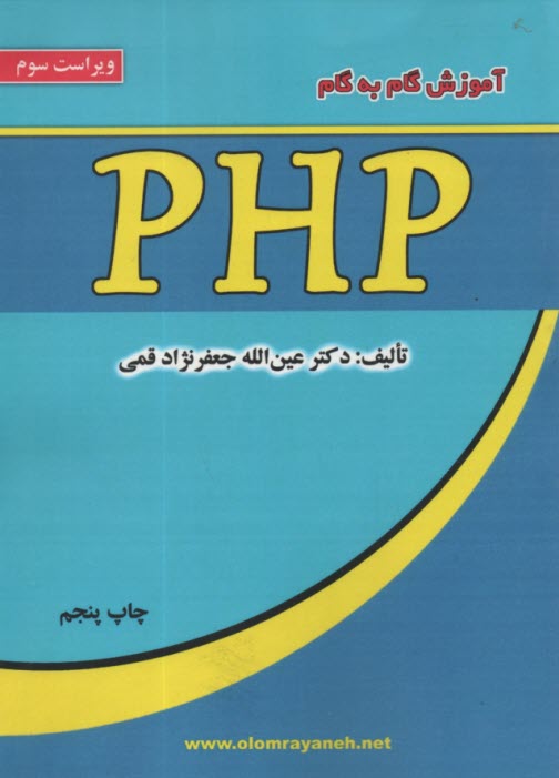 پایانه - آموزش گام به گام PHP