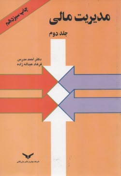 پایانه - مدیریت مالی