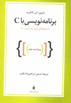 پایانه - برنامه نویسی با C