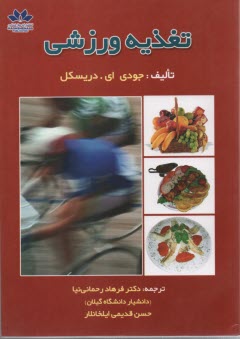 پایانه - تغذیه ورزشی