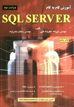 پایانه - آموزش گام به گام SQL Server 2008