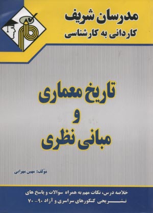 پایانه - تاریخ معماری و مبانی نظری