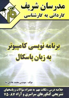 پایانه - برنامه نویسی به زبان پاسکال