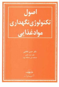 پایانه - اصول تکنولوژی نگهداری مواد غذایی