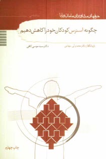 پایانه - چگونه استرس کودکان خود را کاهش دهیم