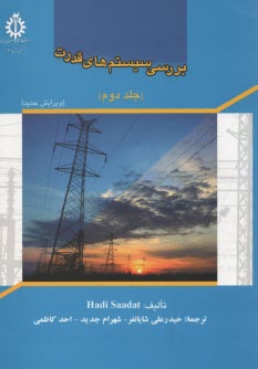 پایانه - بررسی سیستم های قدرت