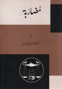 پایانه - مضاربه