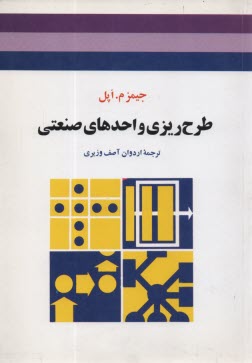 پایانه - طرح ریزی واحدهای صنعتی