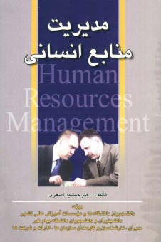 پایانه - مدیریت منابع انسانی