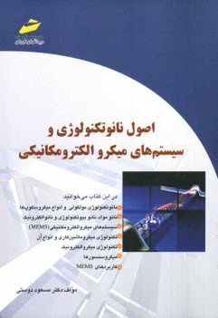پایانه - اصول نانوتکنولوژی و سیستم های میکروالکترومکانیکی