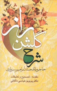 پایانه - شرح گلشن راز