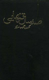 پایانه - صد سال تنهایی