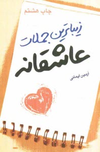 پایانه - زیباترین جملات عاشقانه