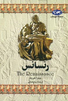 پایانه - رنسانس