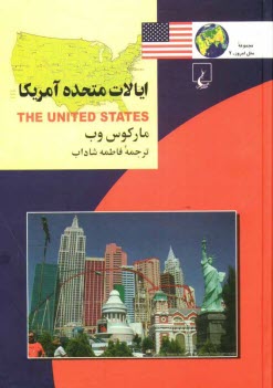 پایانه - ایالات متحده آمریکا