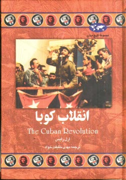 پایانه - انقلاب کوبا