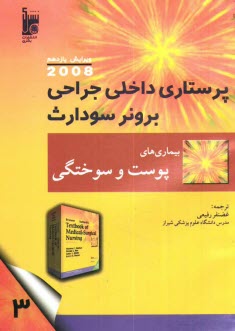 پایانه - بیماریهای پوست و سوختگی