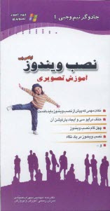 پایانه - خودآموز تصویری نصب ویندوز ایکس پی: قابل استفاده برای مبتدیان و کم سوادان