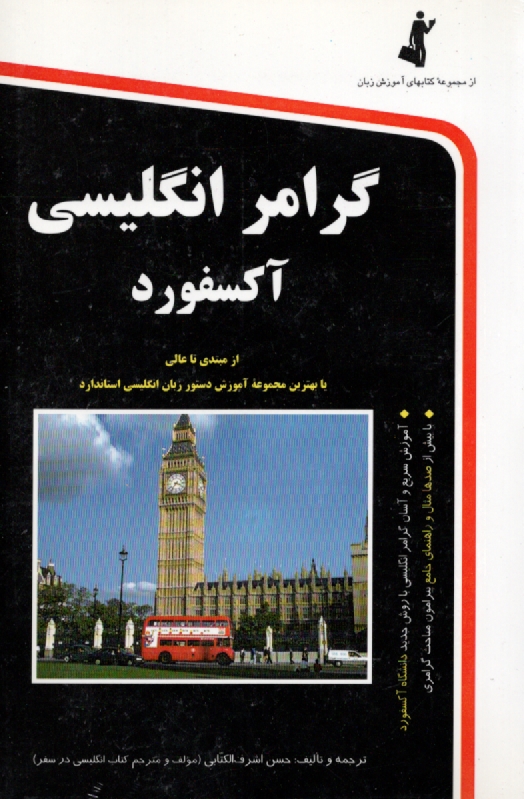 پایانه - گرامر انگلیسی آکسفورد برای شما (از مبتدی تا عالی)