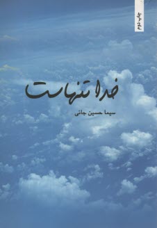 پایانه - لبخند پلاستیکی: مجموعه شعر