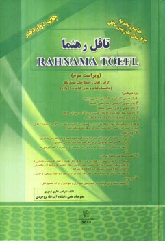 پایانه - تافل رهنما