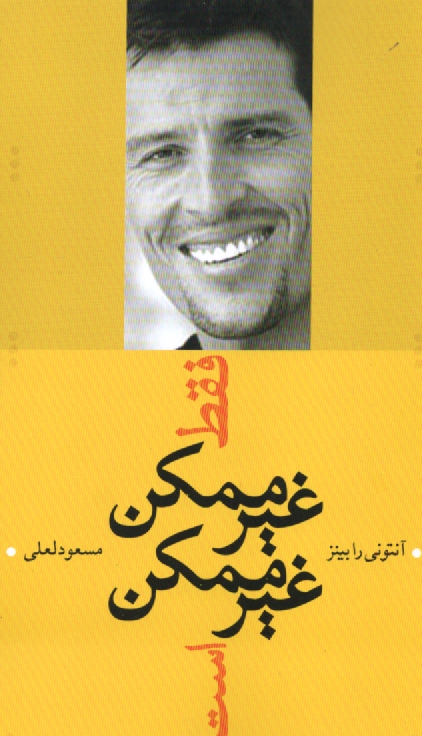 پایانه - فقط غیرممکن غیرممکن است