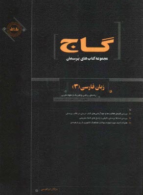 پایانه - زبان فارسي (3) سال سوم دبيرستان 