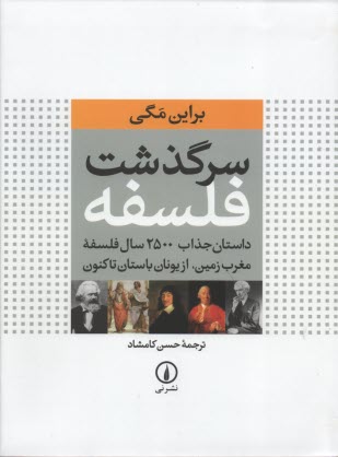 پایانه - سرگذشت فلسفه