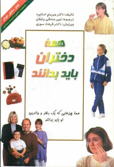 پایانه - همه دختران باید بدانند