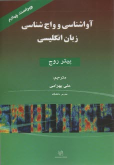 پایانه - آواشناسی و واج شناسی زبان انگلیسی