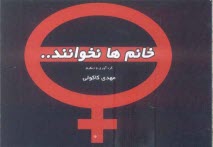 پایانه - خانم ها نخوانند!