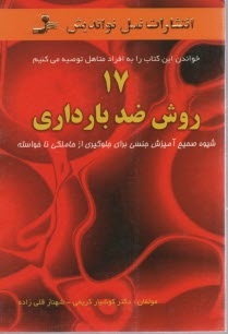 پایانه - 17 روش ضد بارداری: شیوه صحیح آمیزش جنسی برای جلوگیری از حاملگی ناخواسته
