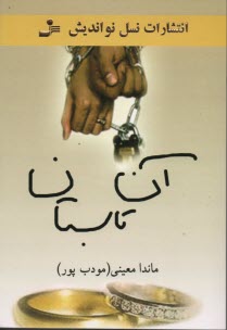 پایانه - آن تابستان