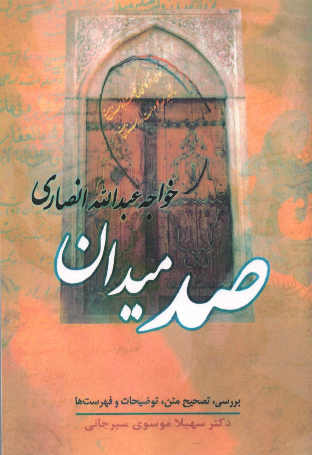 پایانه - صد میدان