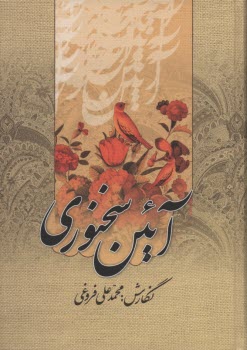 پایانه - آئین سخنوری