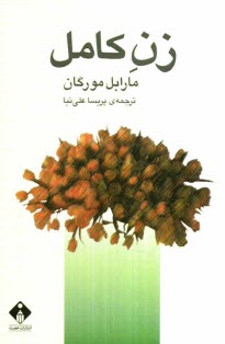 پایانه - زن کامل