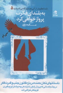 پایانه - به بلندای فکرت پرواز خواهی کرد