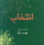 پایانه - انتخاب