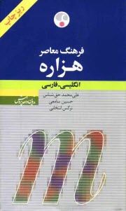 پایانه - فرهنگ معاصر هزاره انگلیسی - فارسی