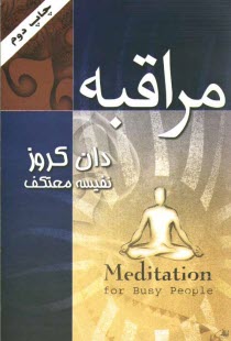 پایانه - مراقبه