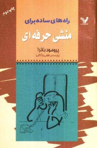 پایانه - راه های ساده برای منشی حرفه ای