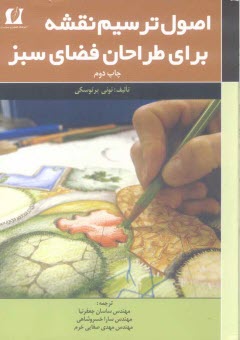 پایانه - اصول ترسیم نقشه برای طراحان فضای سبز