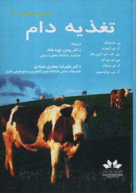 پایانه - تغذیه دام