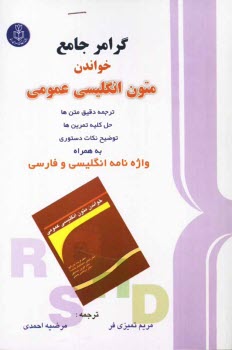 پایانه - گرامر جامع خواندن متون انگلیسی عمومی