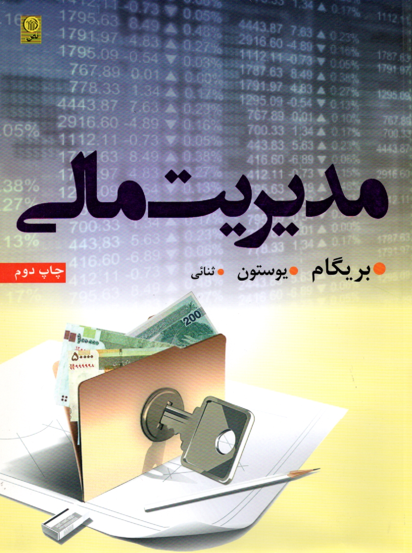 پایانه - مدیریت مالی