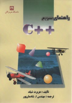 پایانه - راهنمای سریع ++C