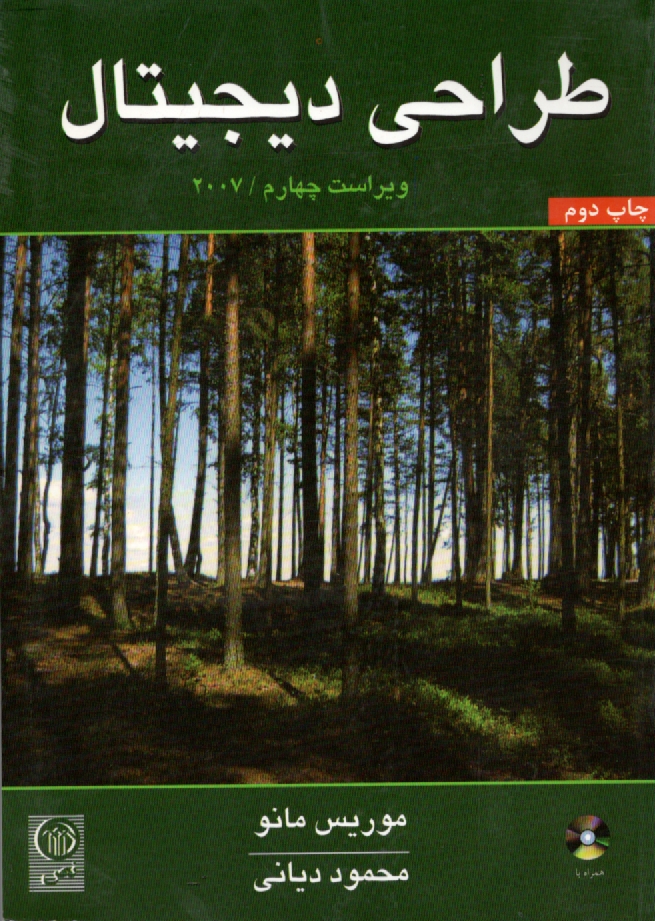 پایانه - طراحی دیجیتال: مدار منطقی