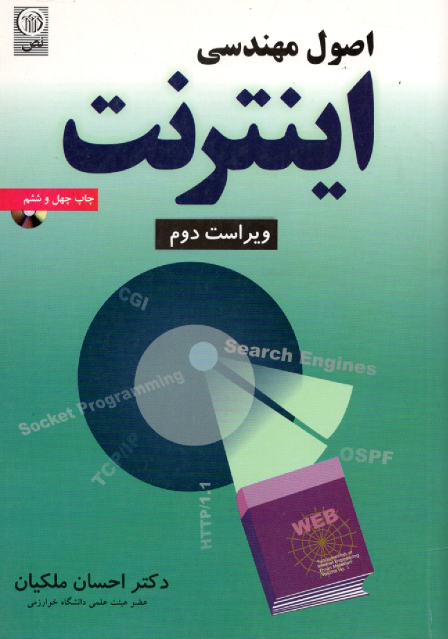 پایانه - اصول مهندسی اینترنت