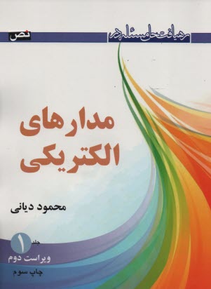 پایانه - رهیافت حل مسئله در مدار